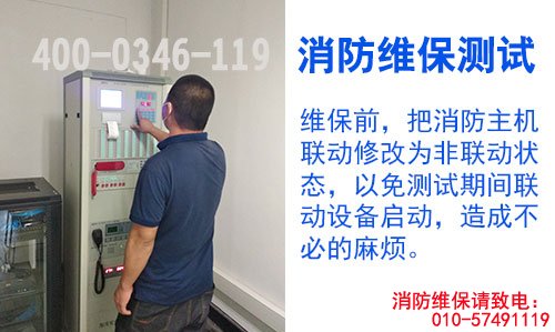 消防维保测试